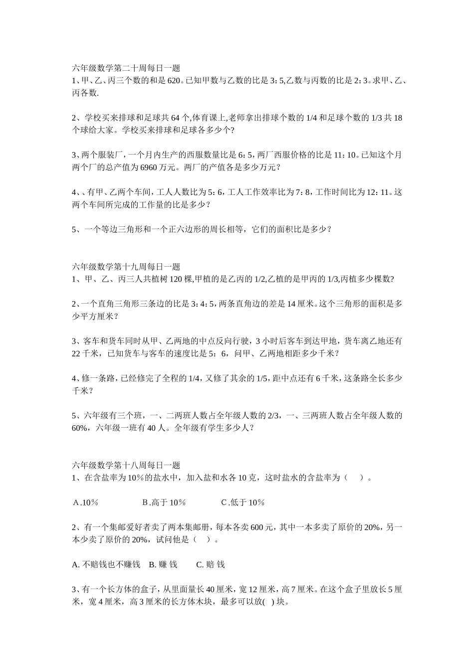 六年级上册数学每日一题_第1页