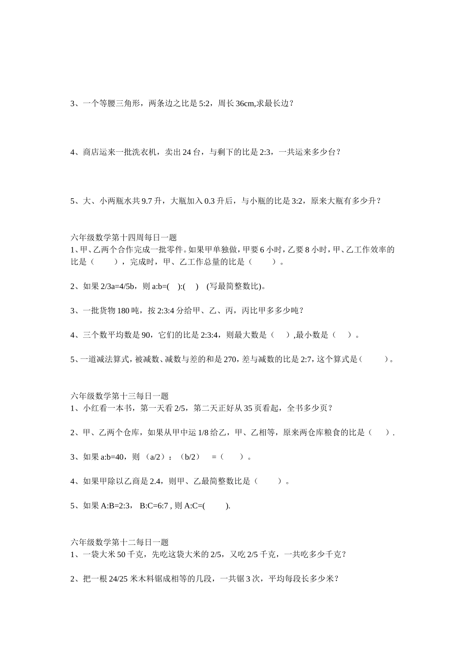 六年级上册数学每日一题_第3页