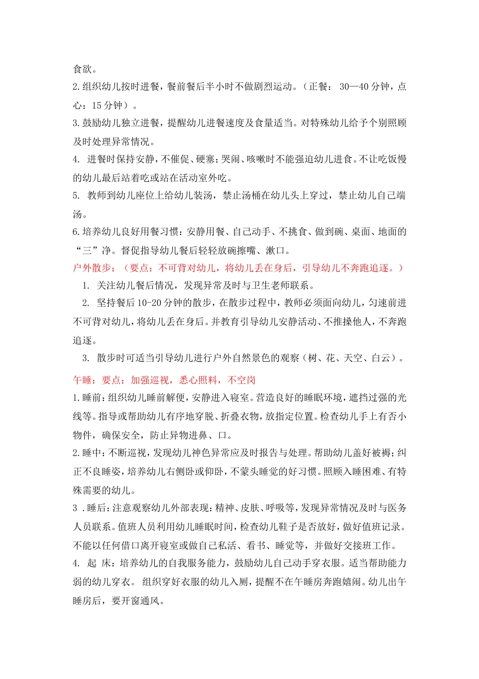 幼儿园一日生活的组织与实施_第3页