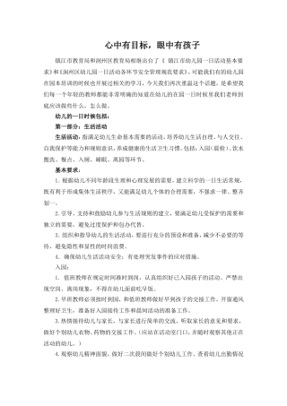 幼儿园一日生活的组织与实施