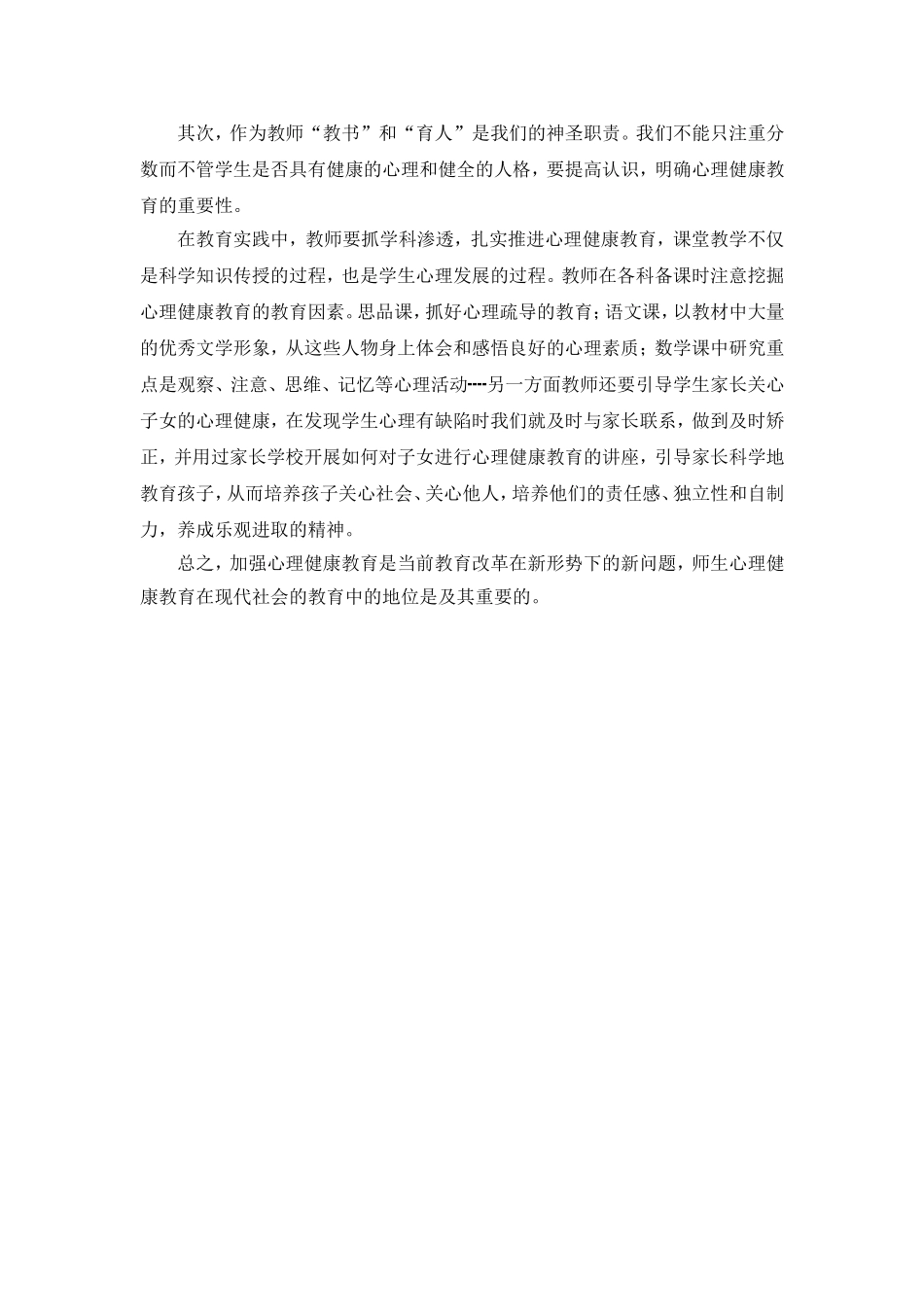 教师心理健康培训心得_第2页