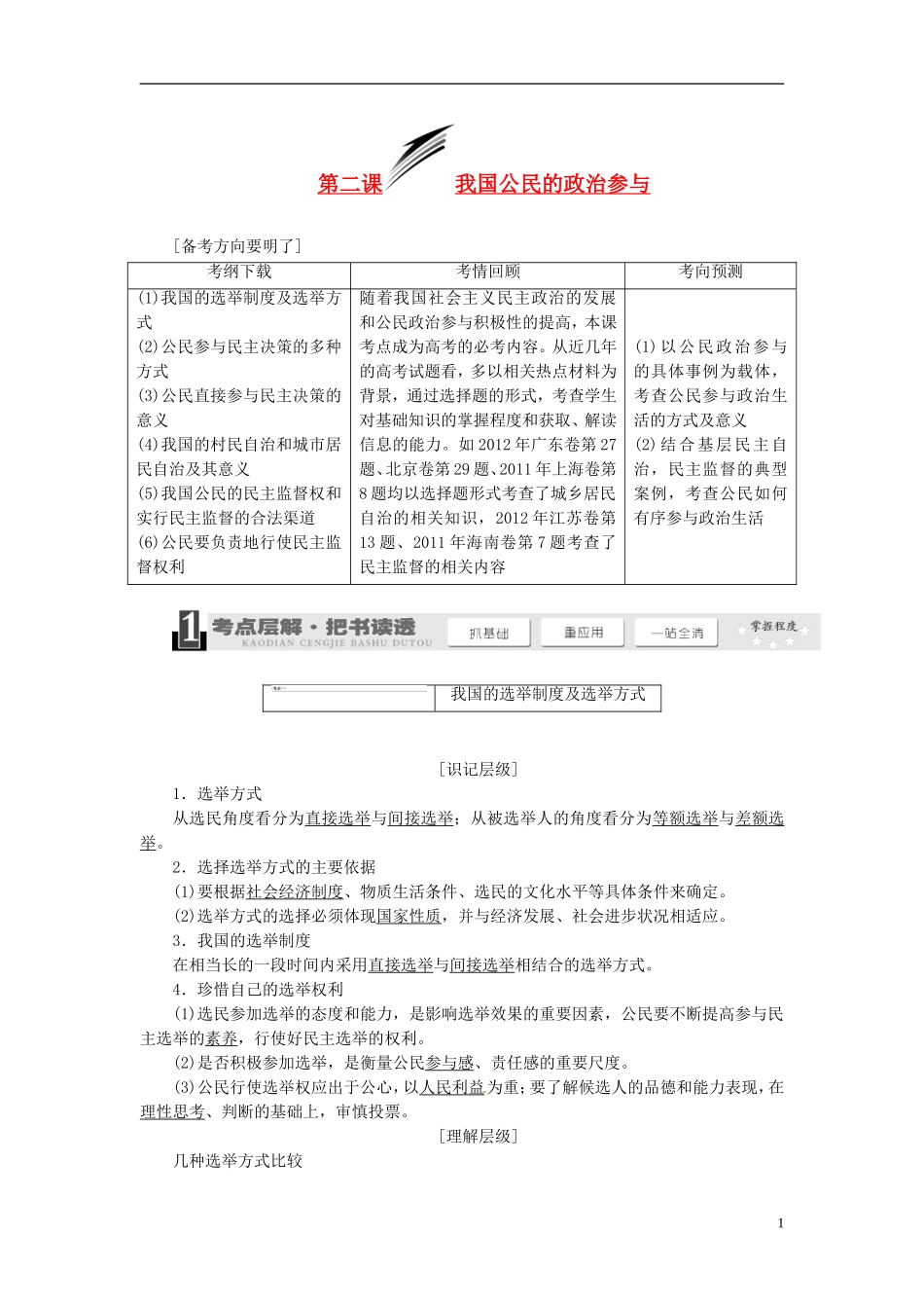 新人教版必修212我国公民的政治参与学案_第1页