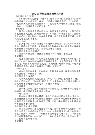 幼儿19种叛逆行为的解决方法