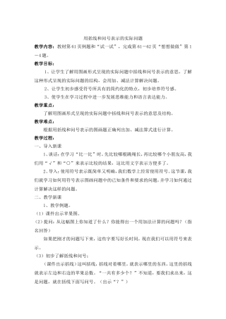 用括线和问号表示的实际问题 (3)