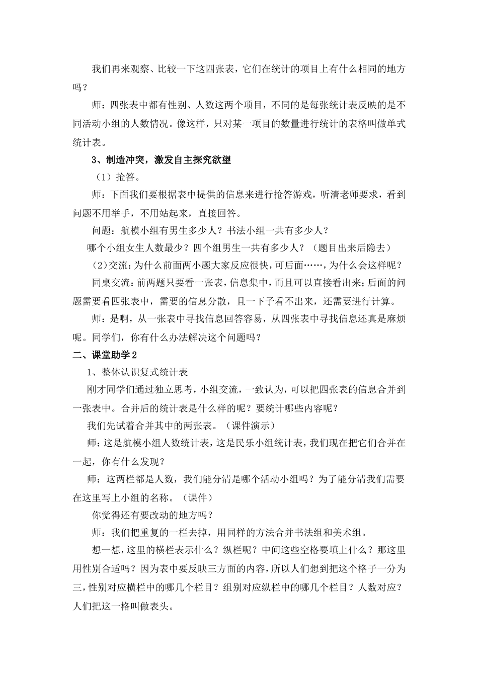 复式统计表教案 (2)_第2页