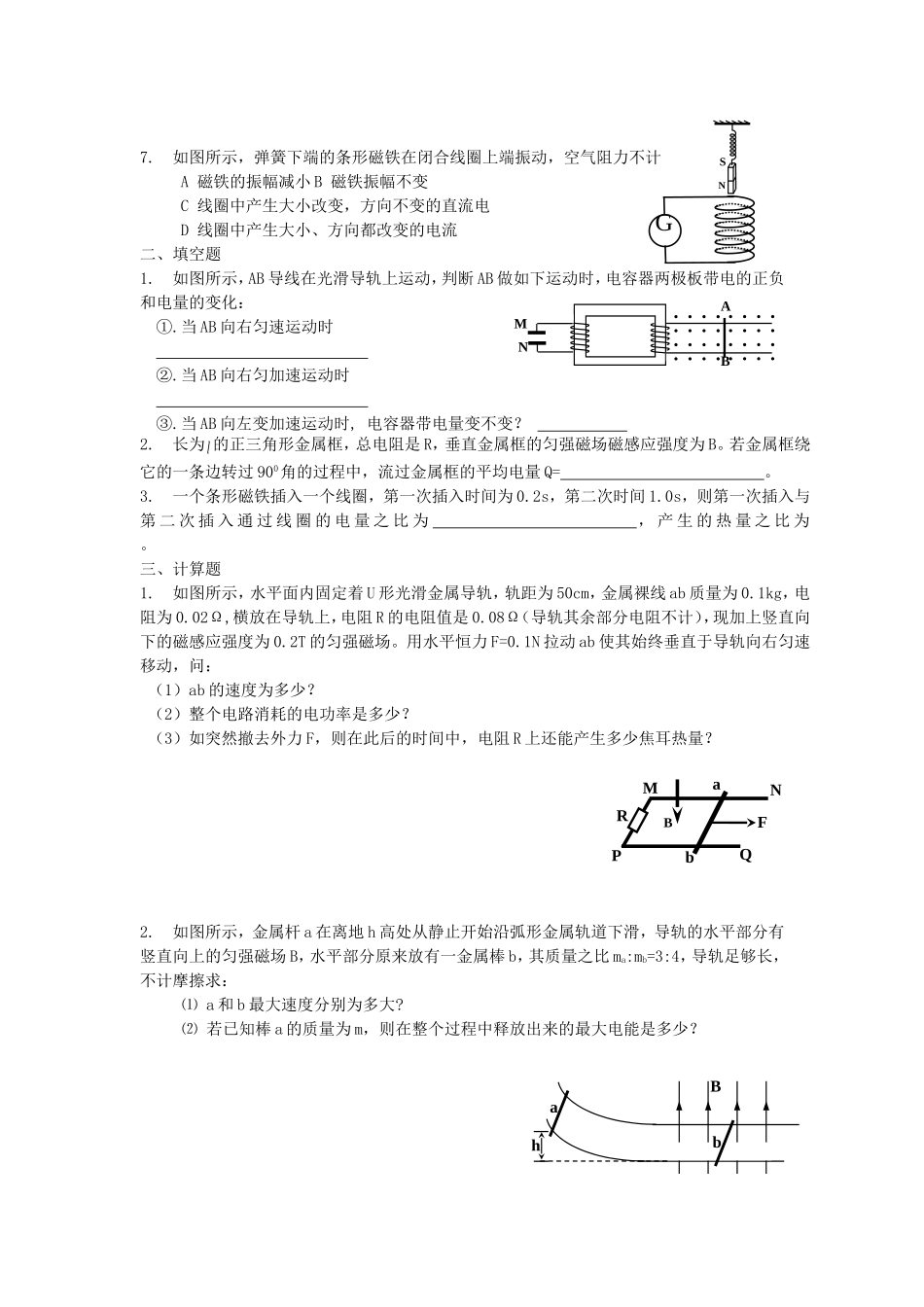 第10单元电磁感应-单元测试题_第2页