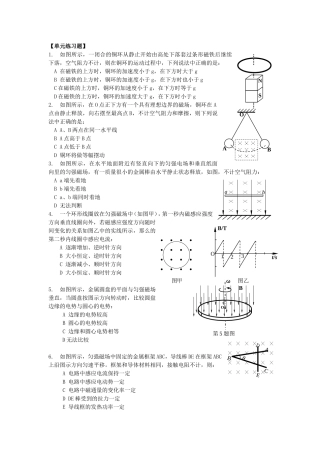 第10单元电磁感应-单元测试题