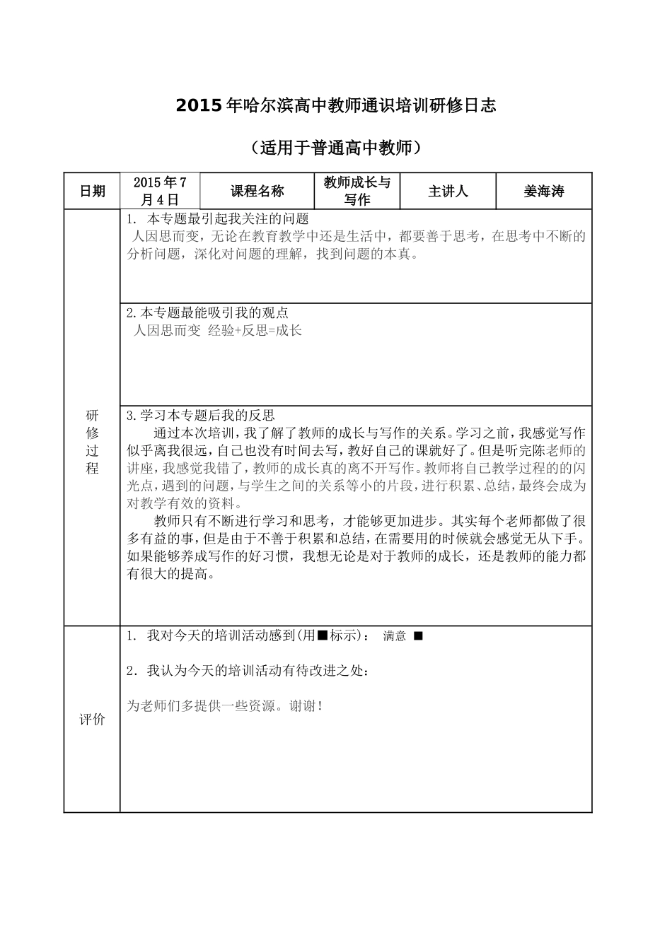 教师成长与写作姜海涛_第1页