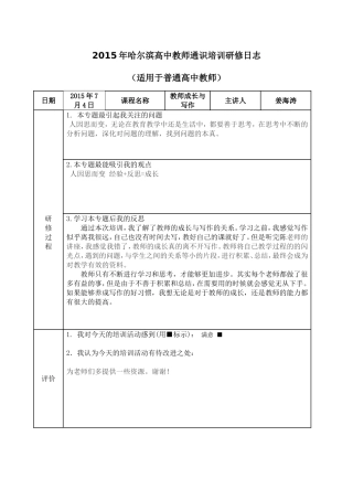 教师成长与写作姜海涛