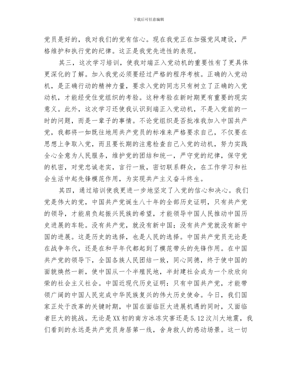 党校群众评议情况汇报与党校自我小结2篇汇编_第3页