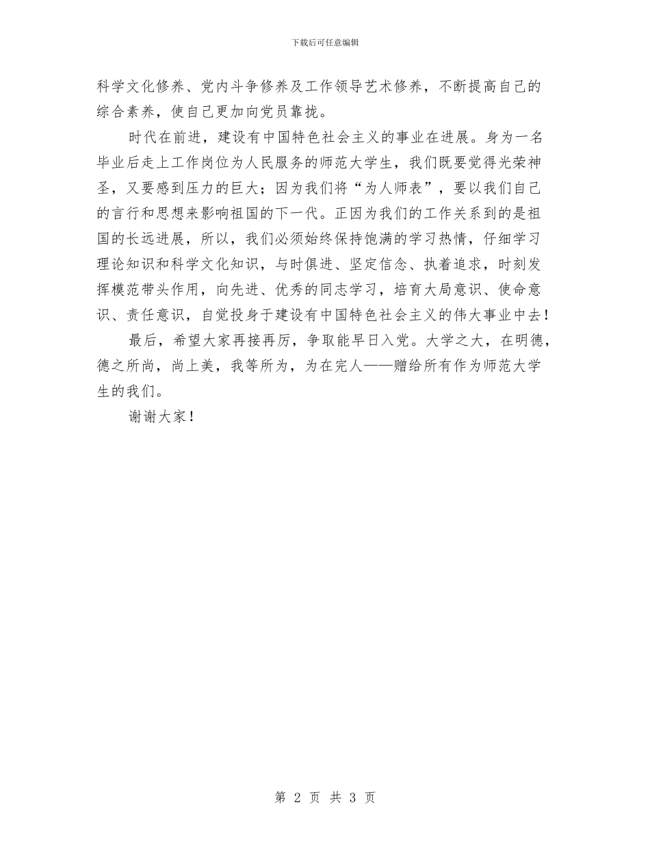 党校结业表彰大会发言稿与党校群众评议情况汇报汇编_第2页