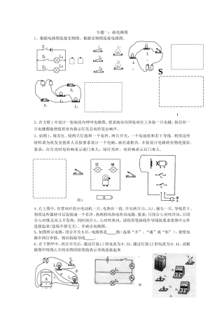2012年中考电学复习专题1：画电路图
