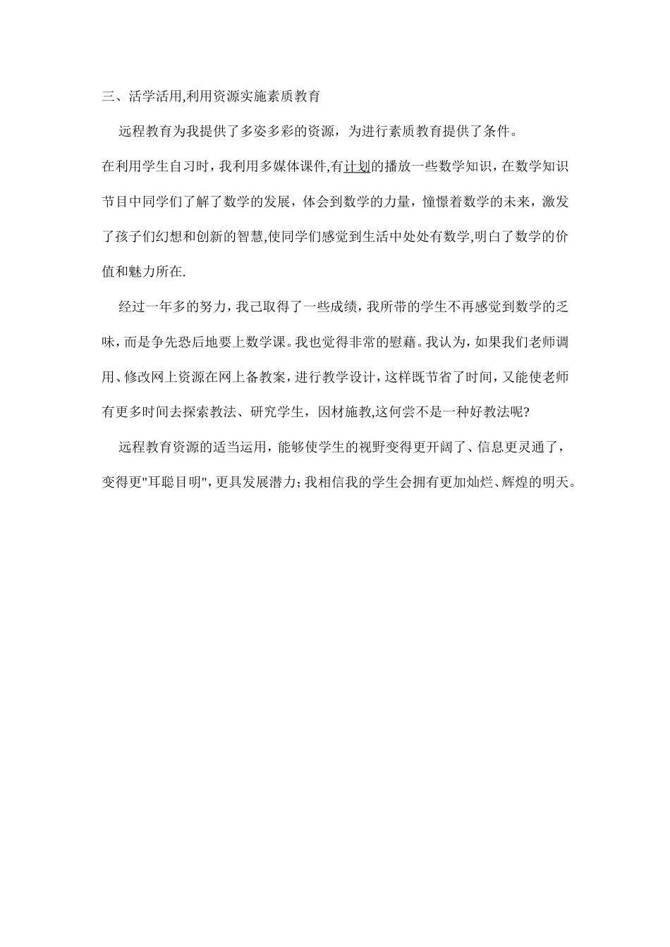 小学教师远程培训心得体会_第2页