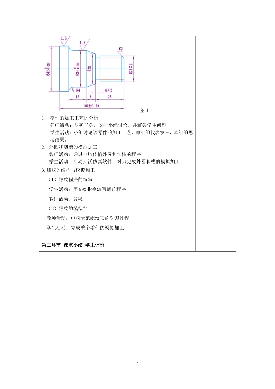 三角螺纹的编程和模拟加工_第2页