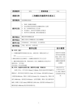 三角螺纹的编程和模拟加工