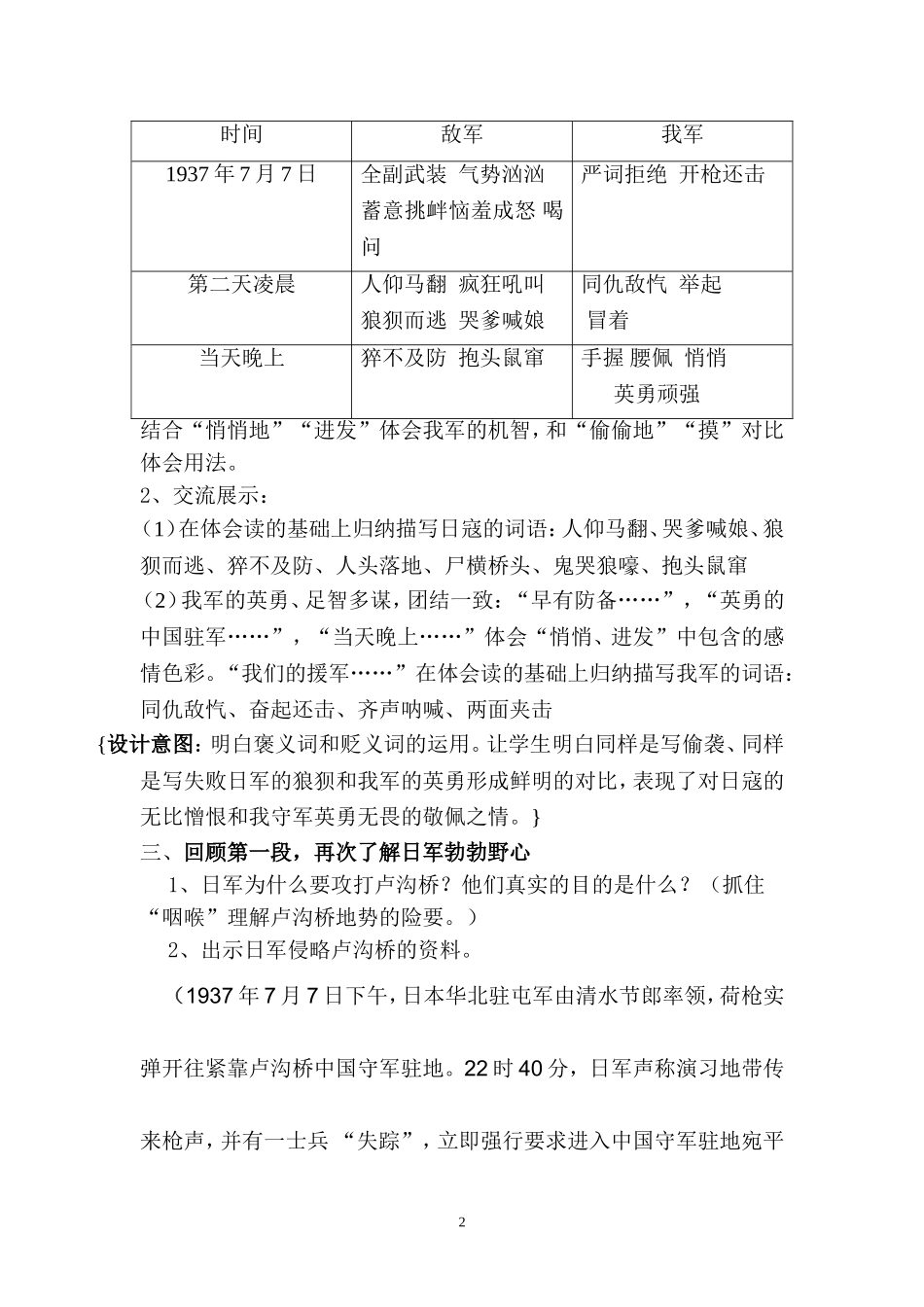 卢沟桥烽火教学设计_第2页