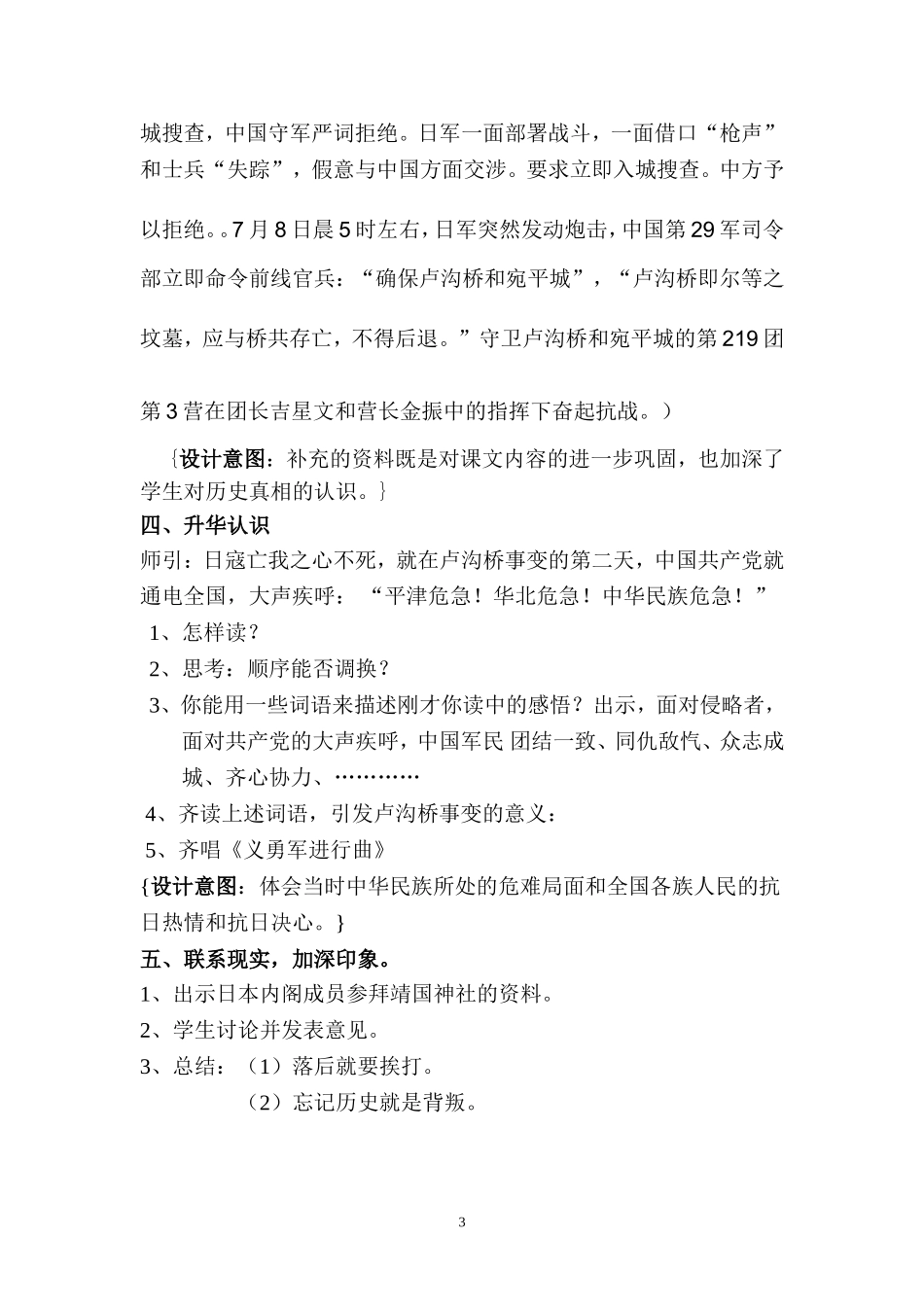 卢沟桥烽火教学设计_第3页