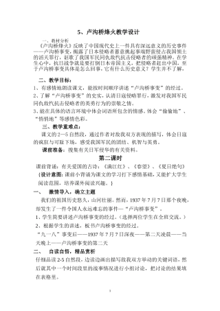 卢沟桥烽火教学设计