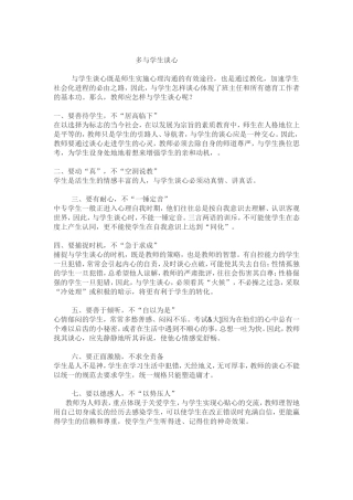 多与学生谈心