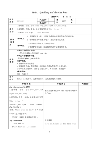五上U1第一课时教案