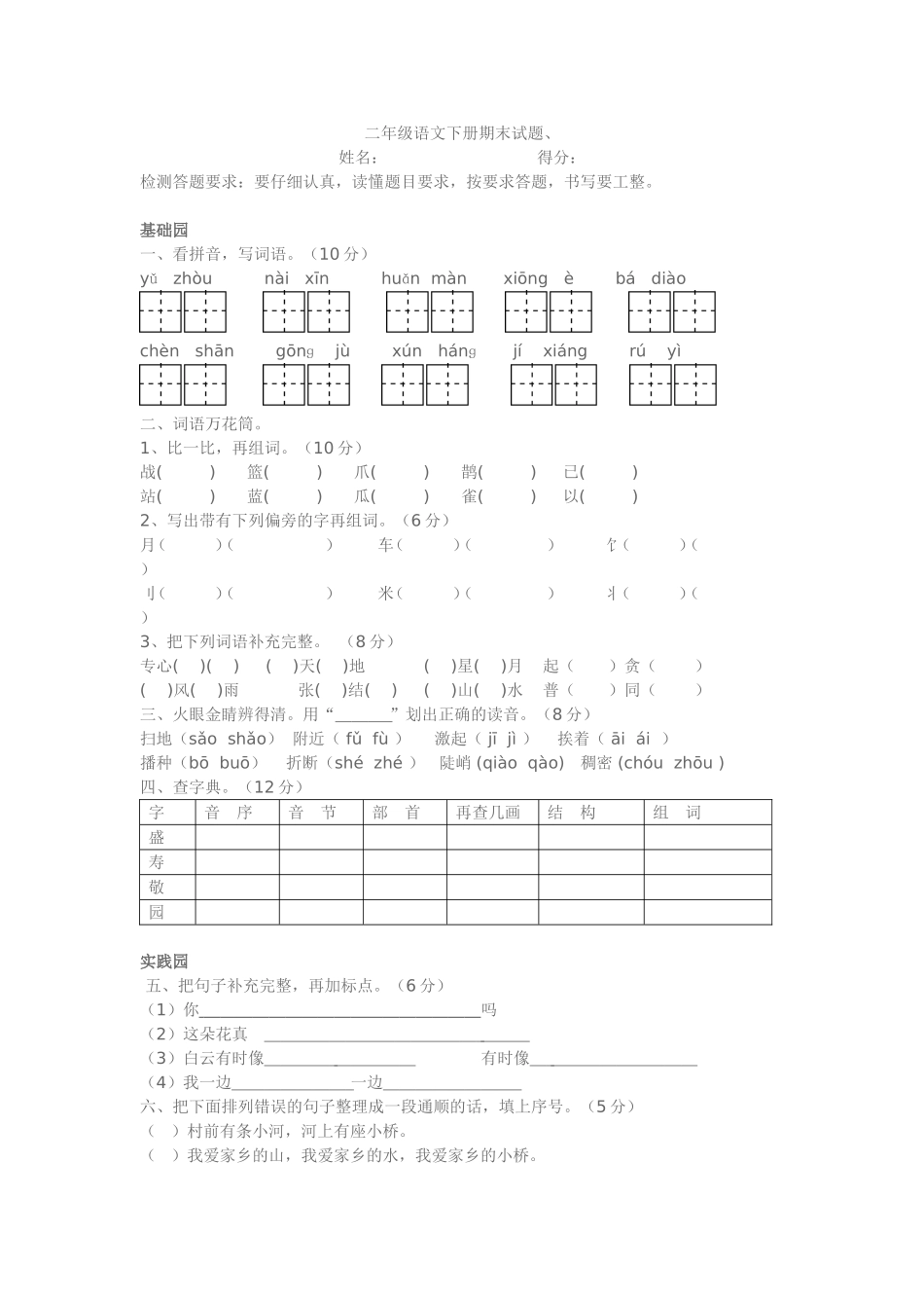 二年级语文下册期末试题正式_第1页