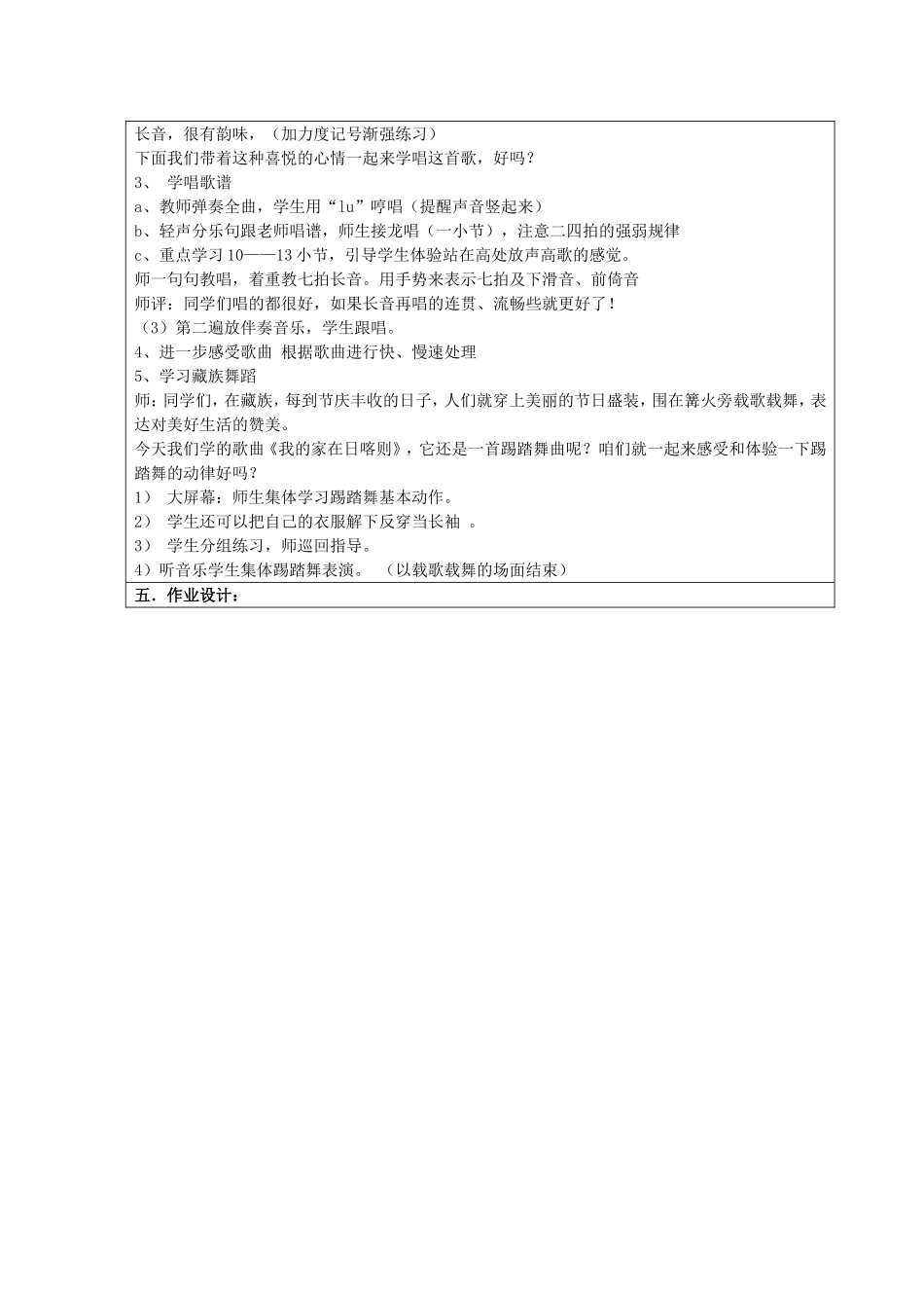 四年级《我的家在日喀则》_第2页