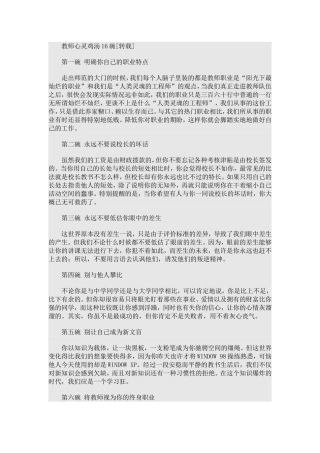 教师心灵鸡汤16碗(转)