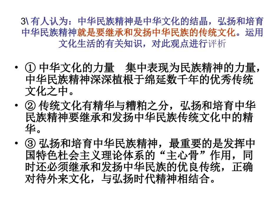 文化生活第三单元_第1页