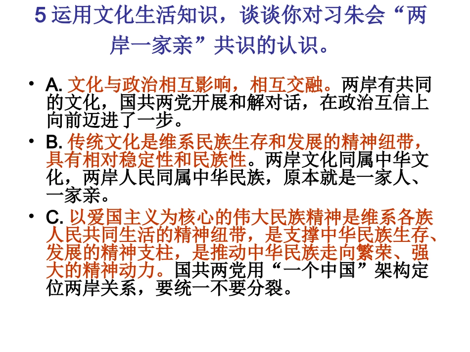 文化生活第三单元_第2页