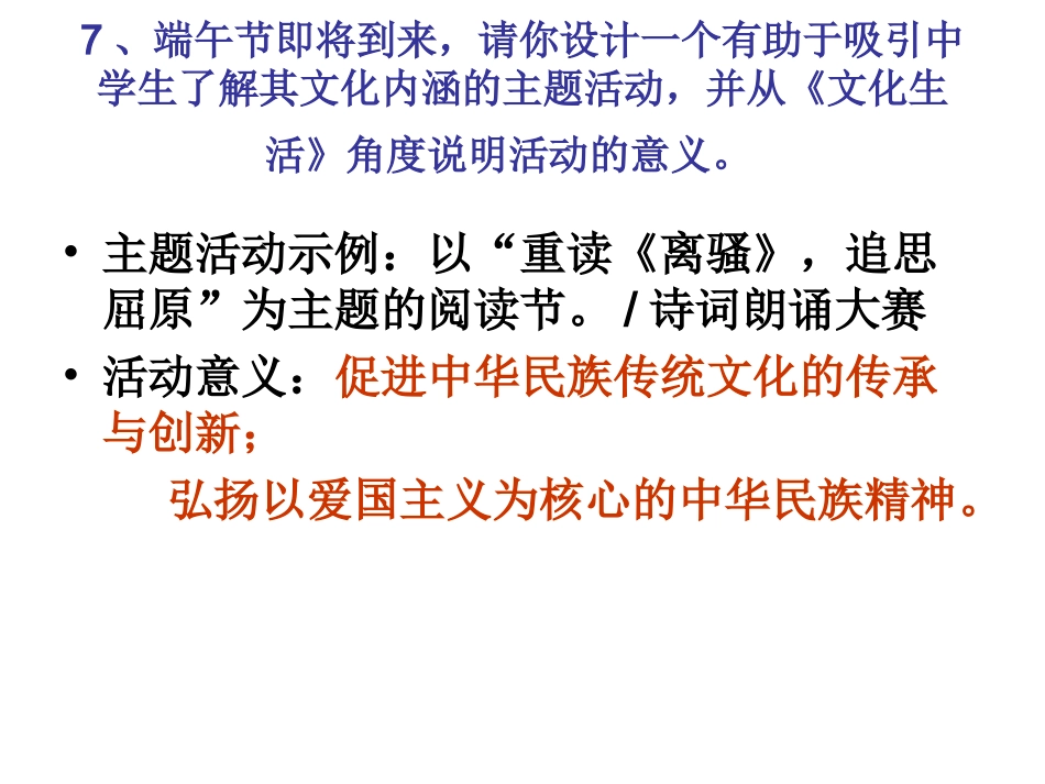 文化生活第三单元_第3页