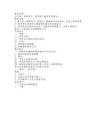 小学体育常识课教案