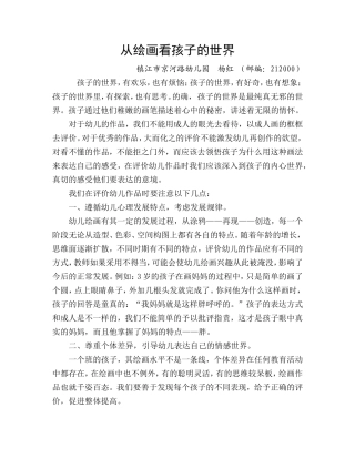 从绘画看孩子的世界