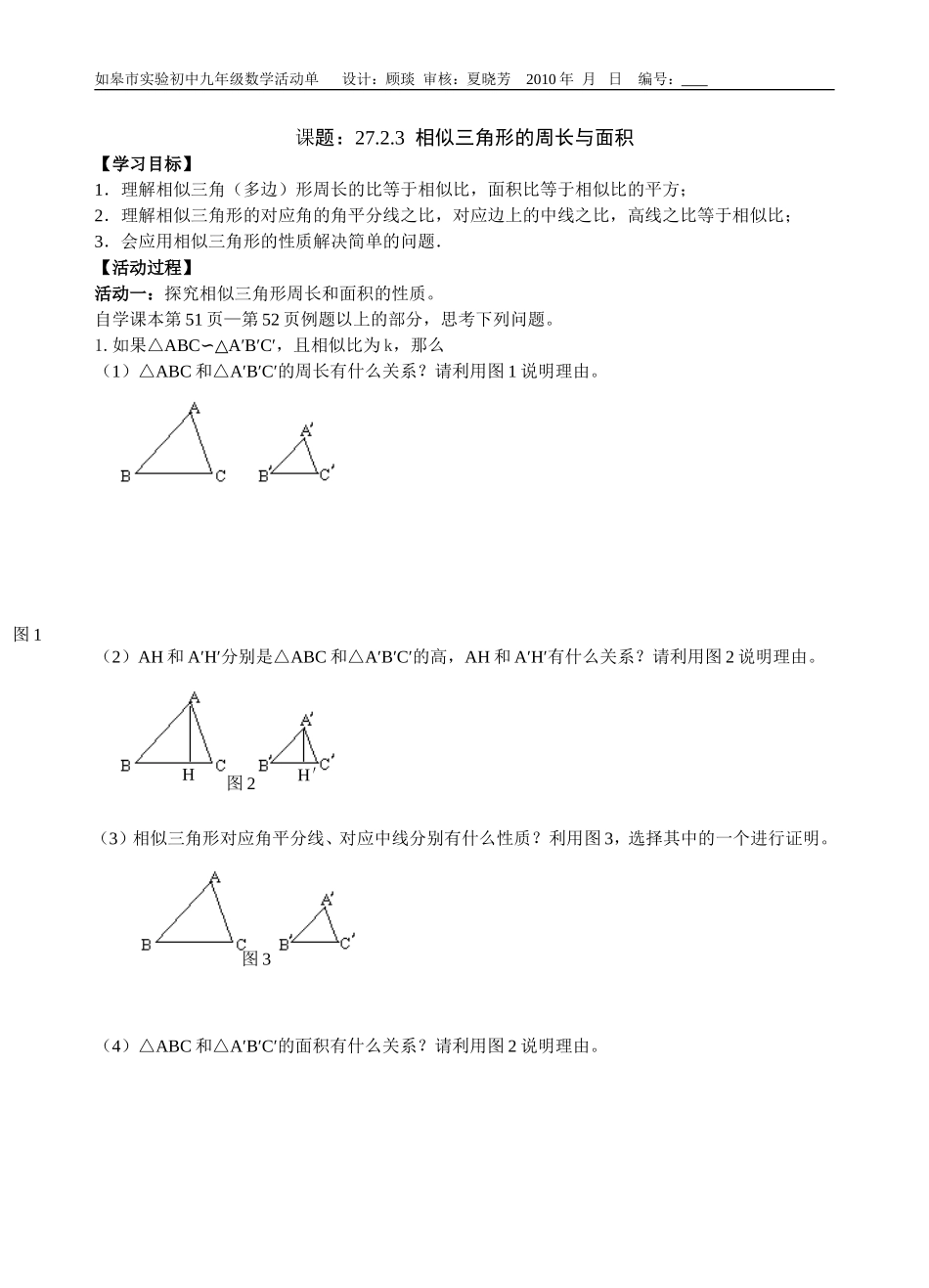 相似三角形的周长与面积的活动单_第1页