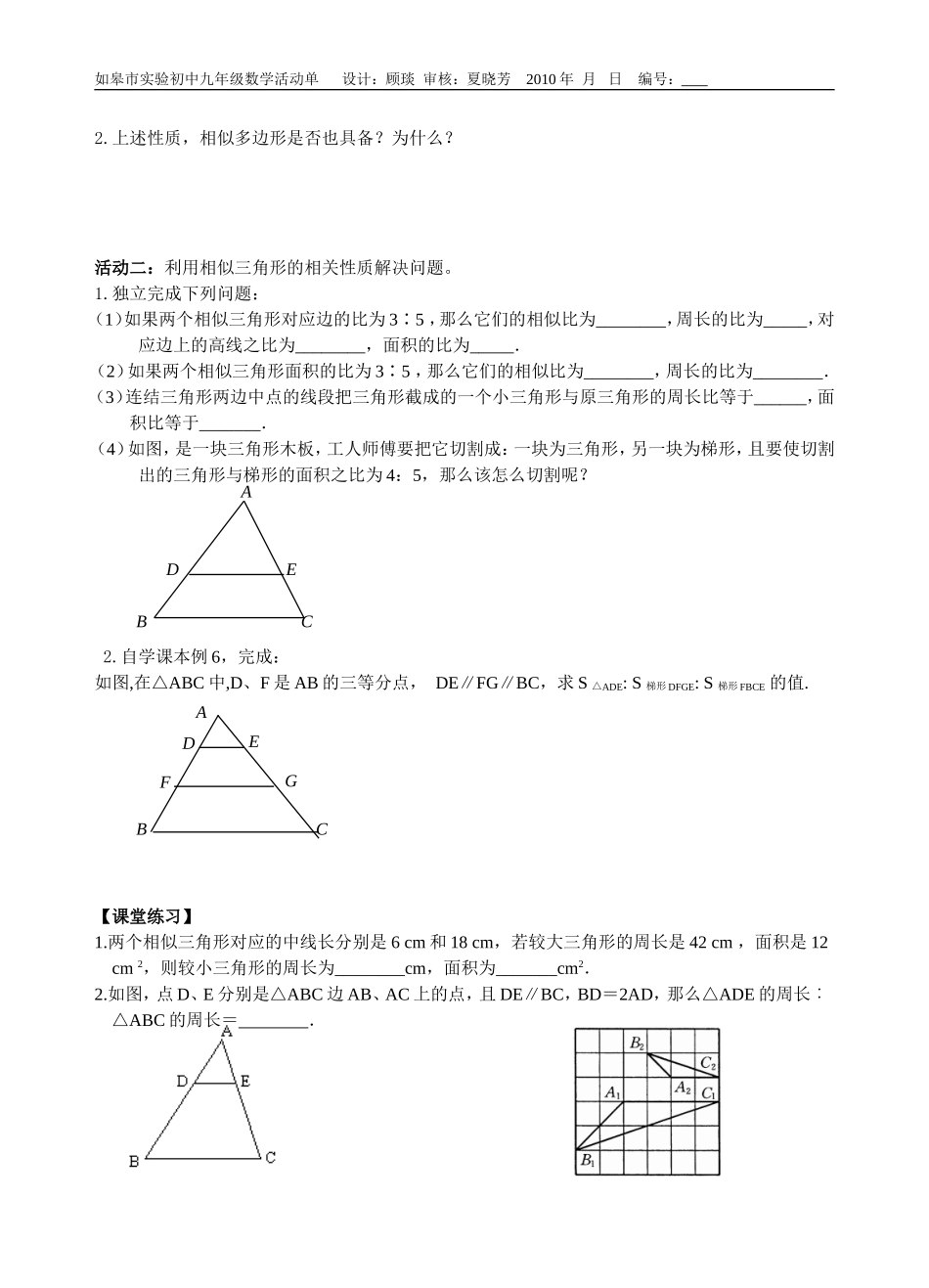 相似三角形的周长与面积的活动单_第2页