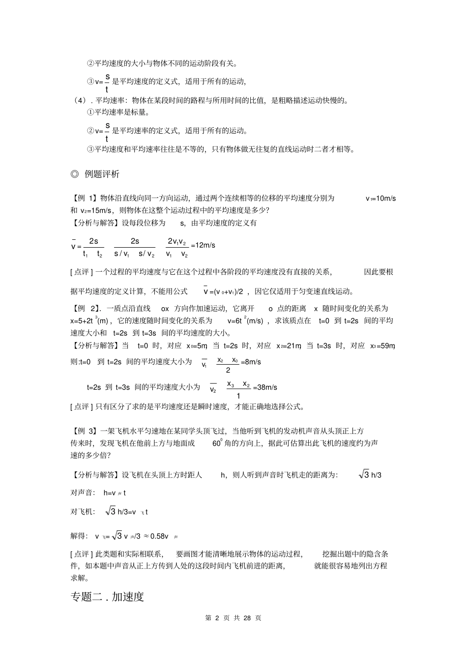 人教版高中物理必修一知识点超详细总结带经典例题及解析,推荐文档_第2页