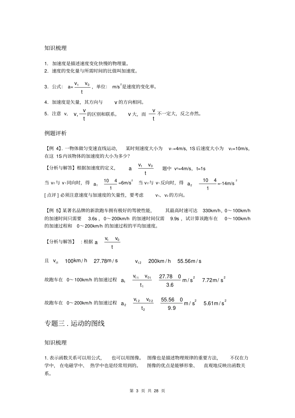 人教版高中物理必修一知识点超详细总结带经典例题及解析,推荐文档_第3页