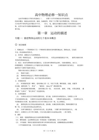 人教版高中物理必修一知识点超详细总结带经典例题及解析,推荐文档