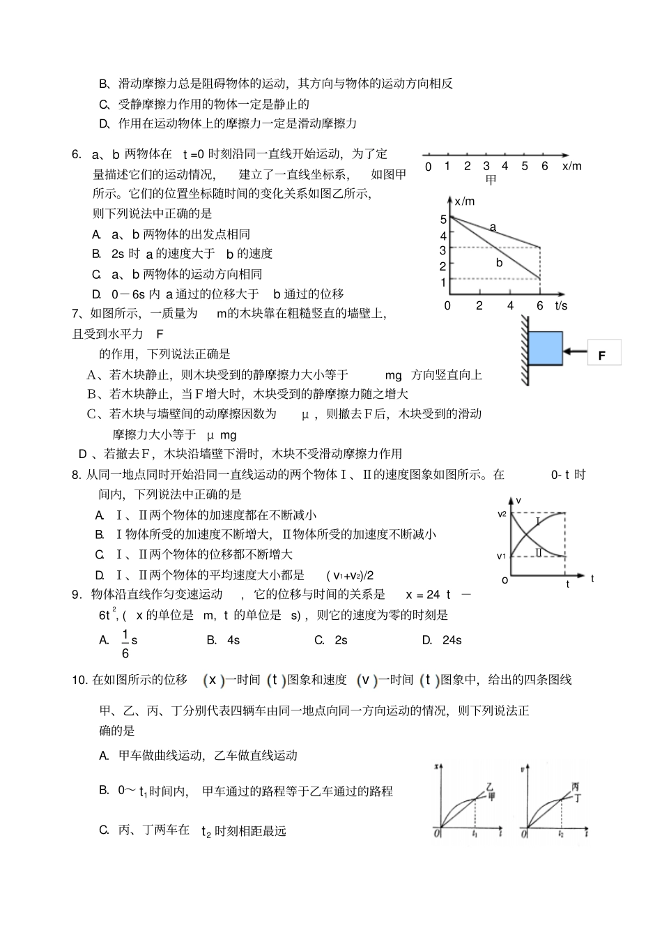 人教版高中物理必修一秋期期中考试试题_第2页
