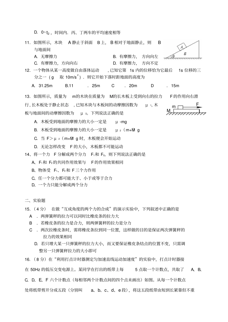 人教版高中物理必修一秋期期中考试试题_第3页