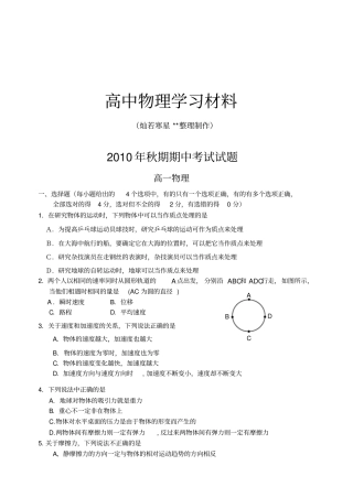 人教版高中物理必修一秋期期中考试试题