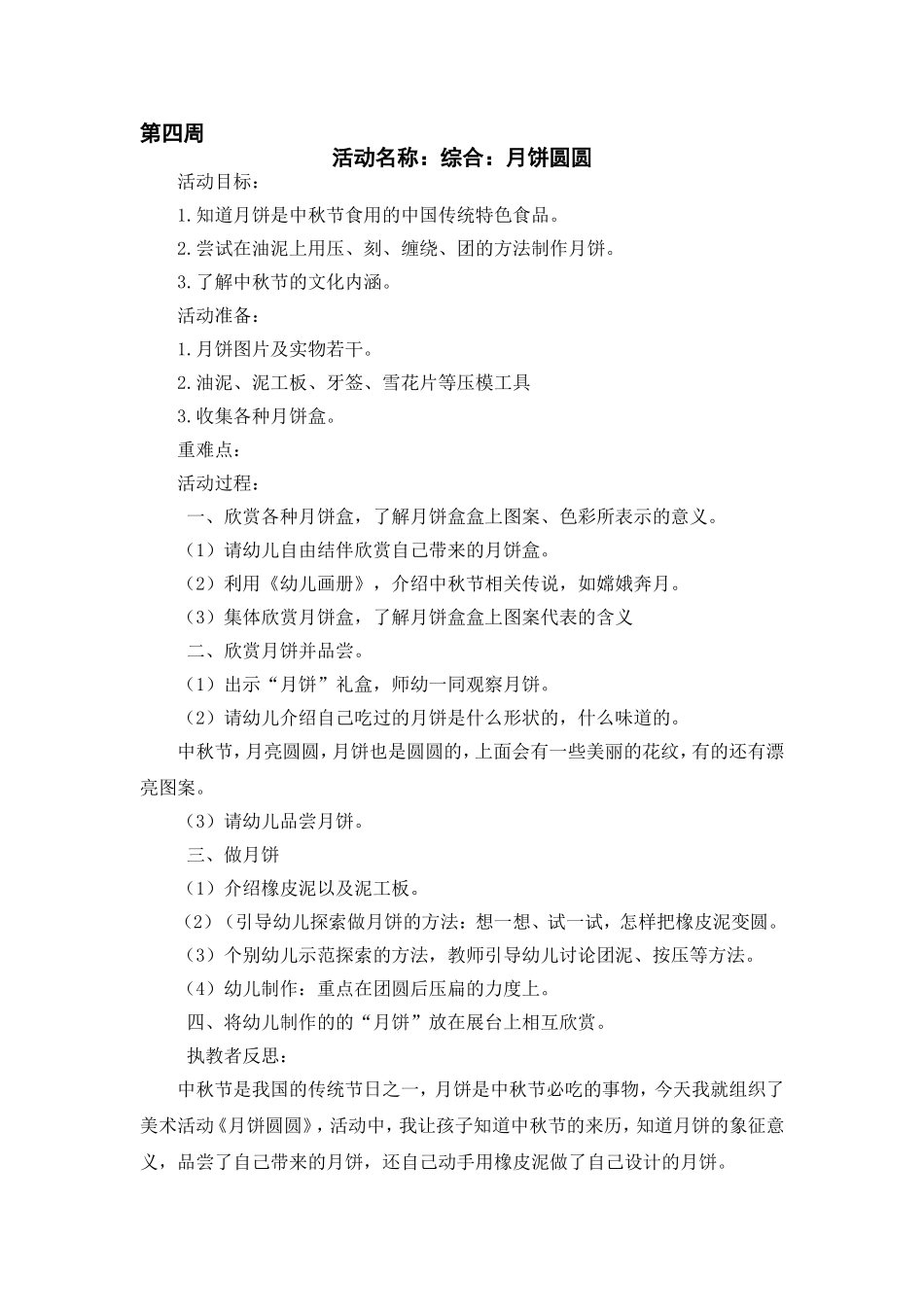 活动名称《月饼圆圆》_第1页