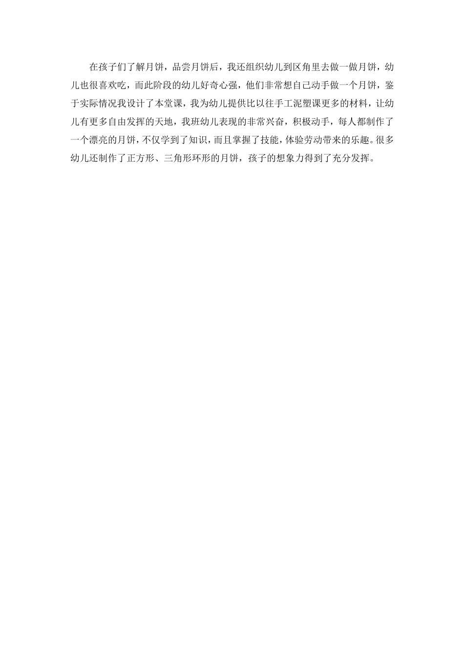 活动名称《月饼圆圆》_第2页