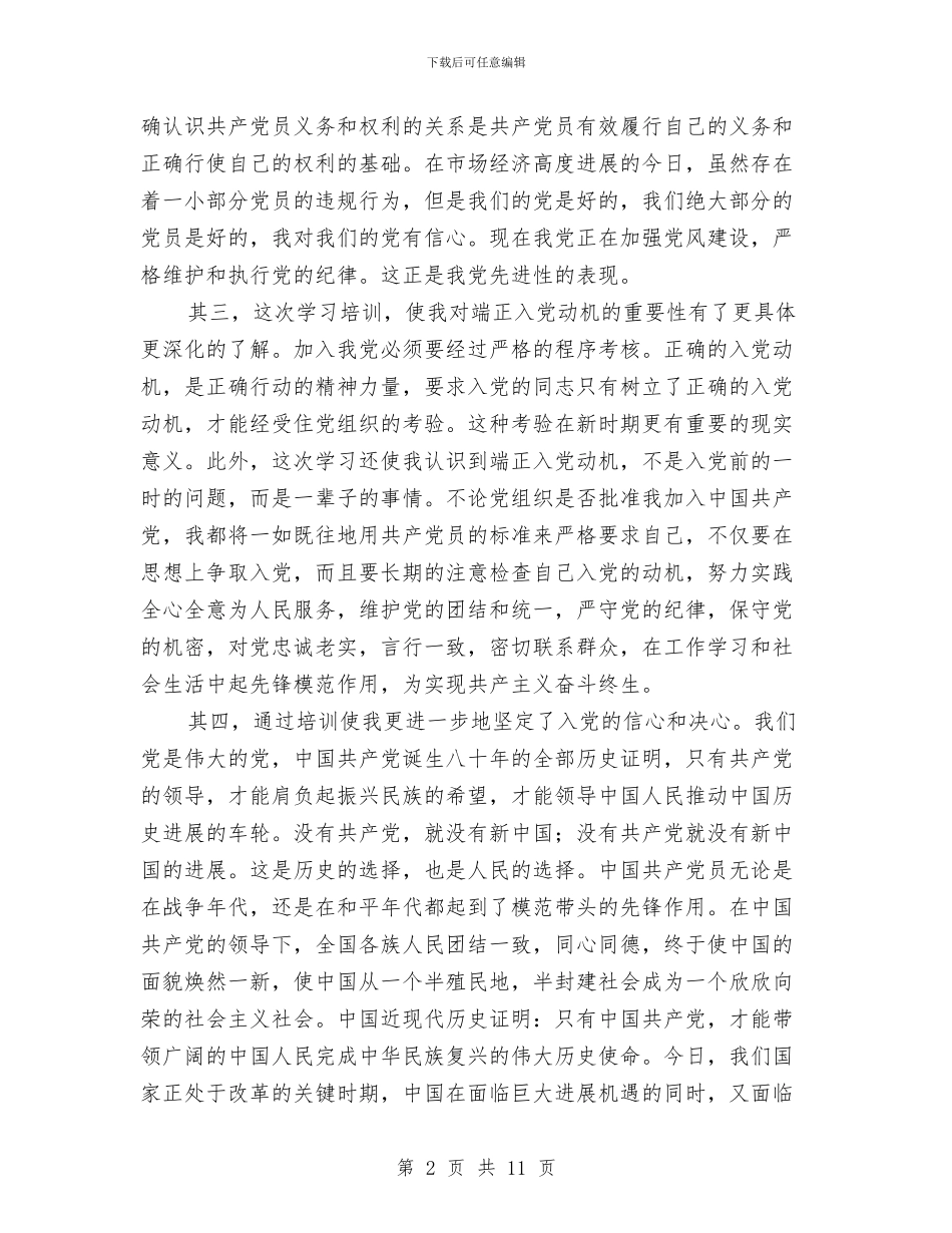 党校自我小结2篇与党校自我总结范文3篇汇编_第2页
