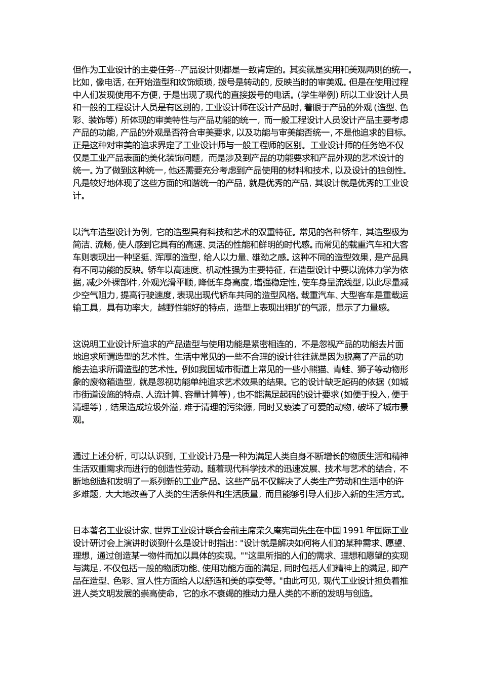 现代工业设计教案_第2页
