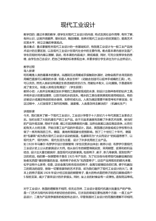 现代工业设计教案