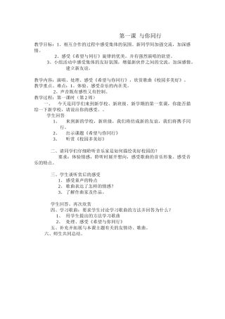 希望与你同行第一课时rosoftWord文档