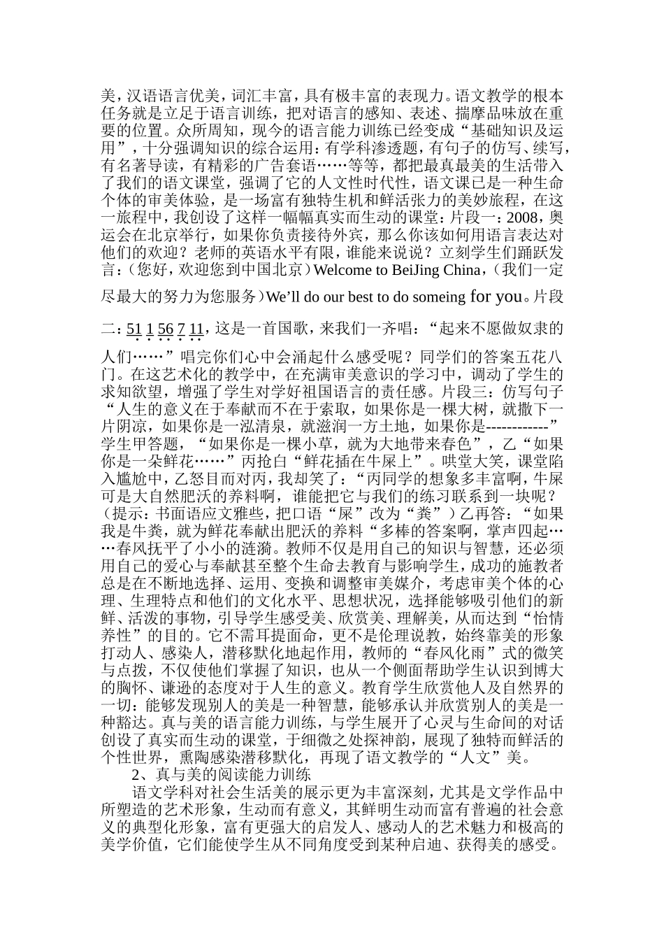 携手真与美，走进新课程_第2页