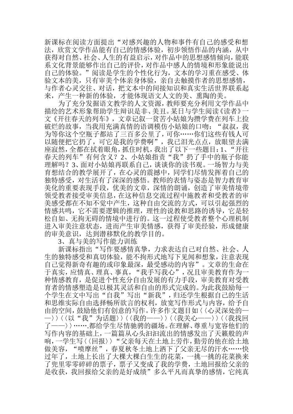 携手真与美，走进新课程_第3页