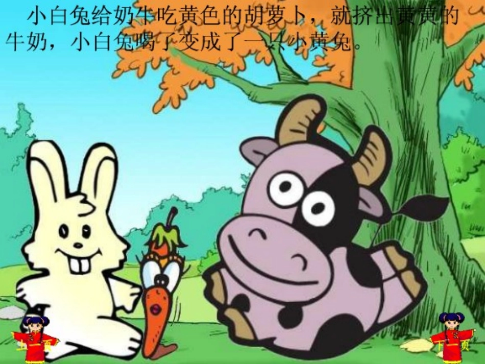 中班语言课件：彩色牛奶_第3页