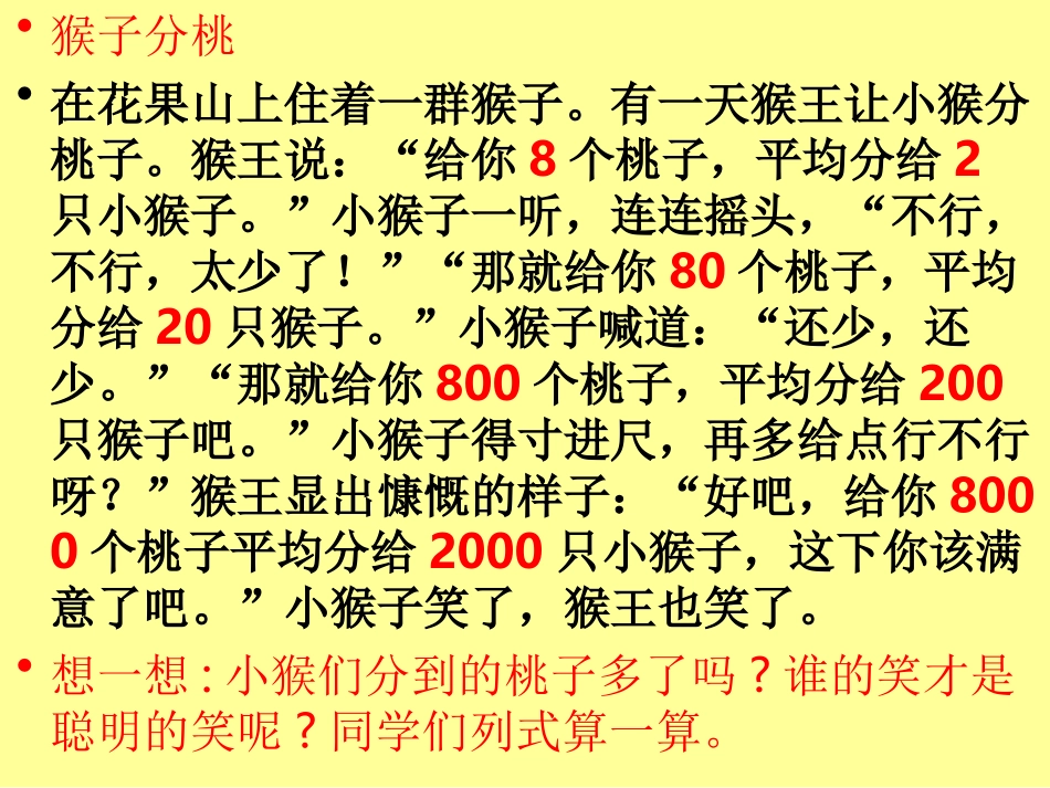 商不变规律课件_第2页